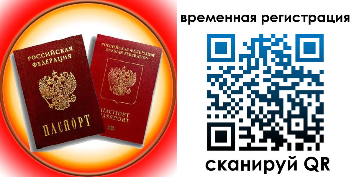 временная регистрация собственник в Смоленской области