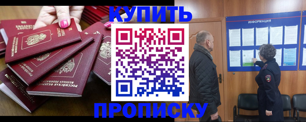 прописка штамп в Смоленской области