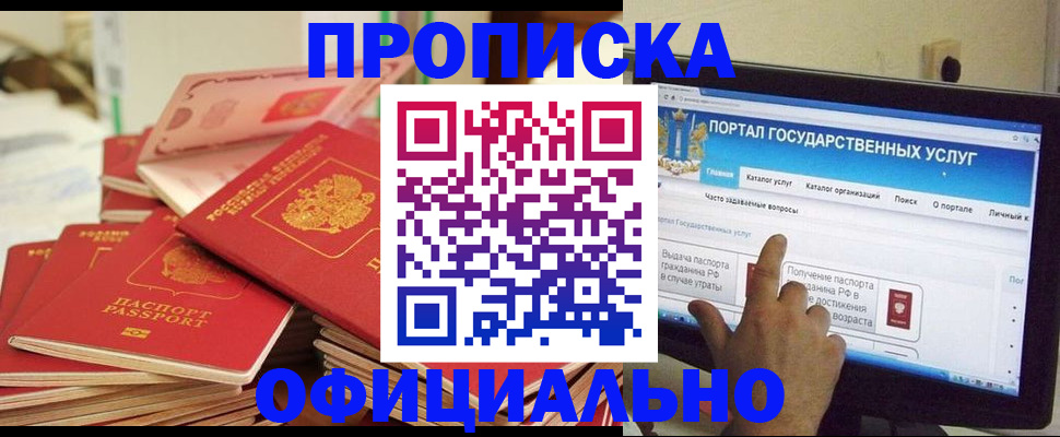 прописка для работы в Смоленской области