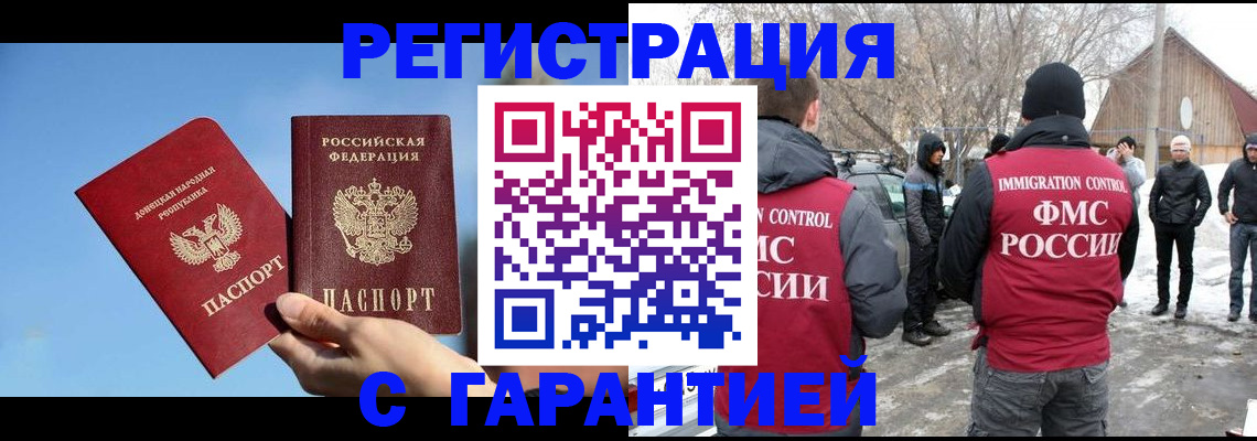 временная регистрация купить в Смоленской области
